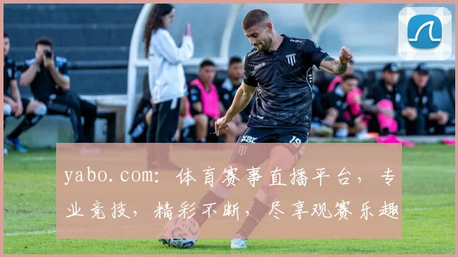 yabo.com：体育赛事直播平台，专业竞技，精彩不断，尽享观赛乐趣，体验非凡